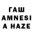 ГАШИШ AMNESIA HAZE Merwise Hamidi